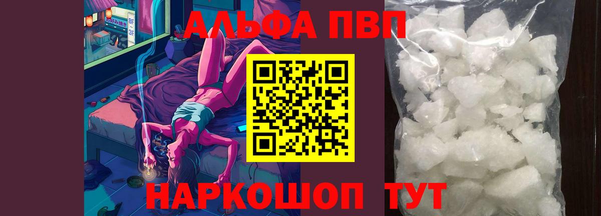 Alfa_PVP СК  Alpha PVP СК  Усть-Кут  Вход с VPN  Alfa_PVP Crystall 