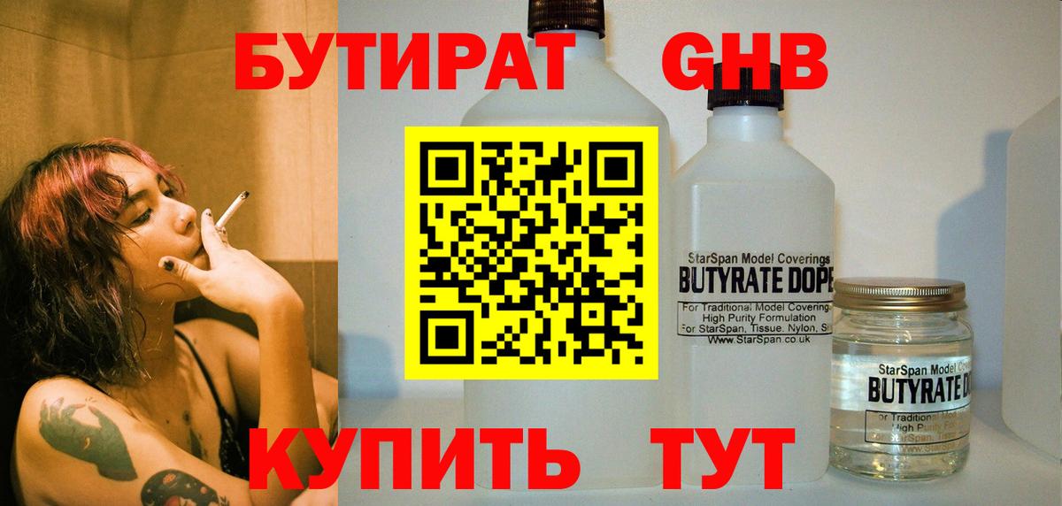 Бутират 99%  Вход с VPN  Усть-Кут 