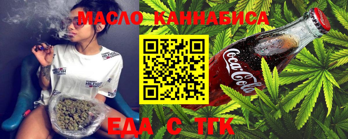 Усть-Кут  Cannafood конопля  Вход с VPN 