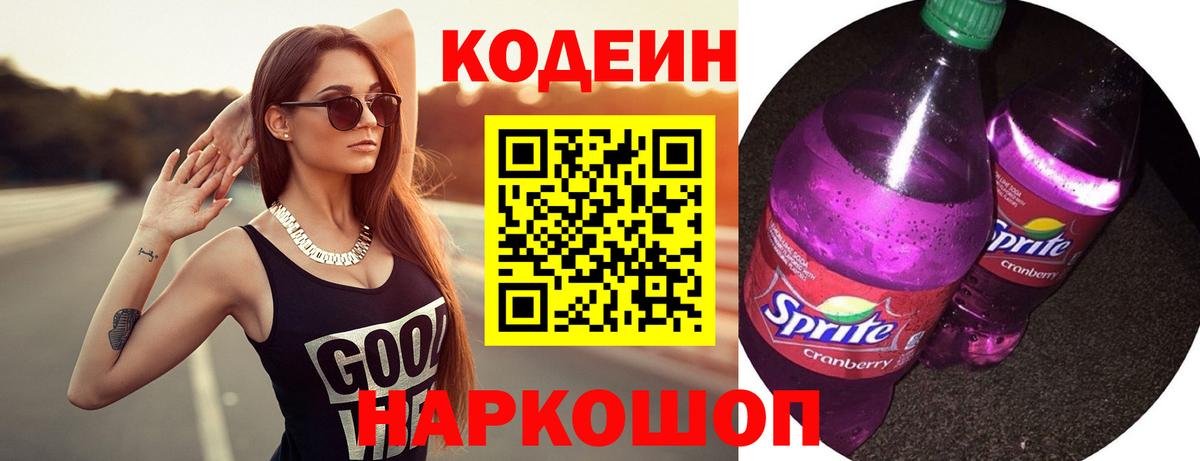 Усть-Кут  Codein напиток Lean (лин)  Вход с VPN  Кодеин напиток Lean (лин) 
