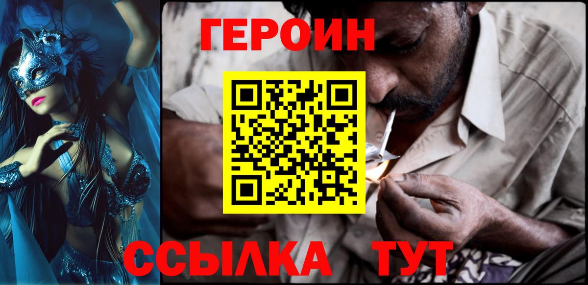 ГЕРОИН гречка Усть-Кут