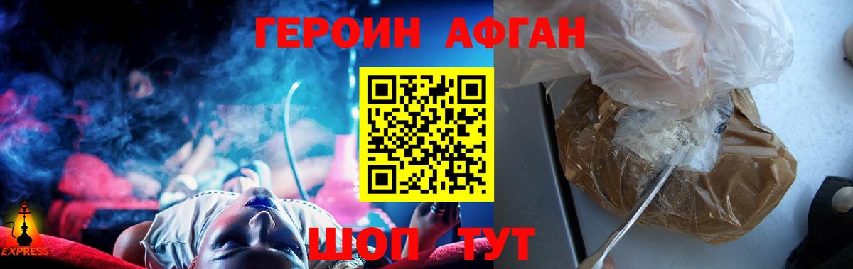 Героин Афган  Вход с VPN  ГЕРОИН  Усть-Кут 