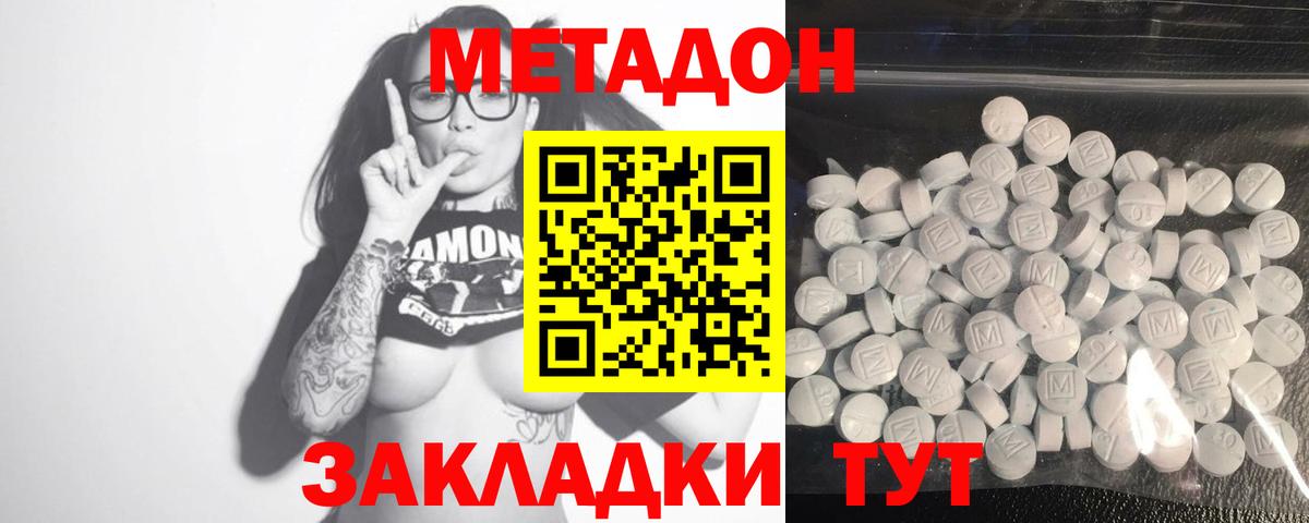 МЕТАДОН methadone  Вход с VPN  Усть-Кут 